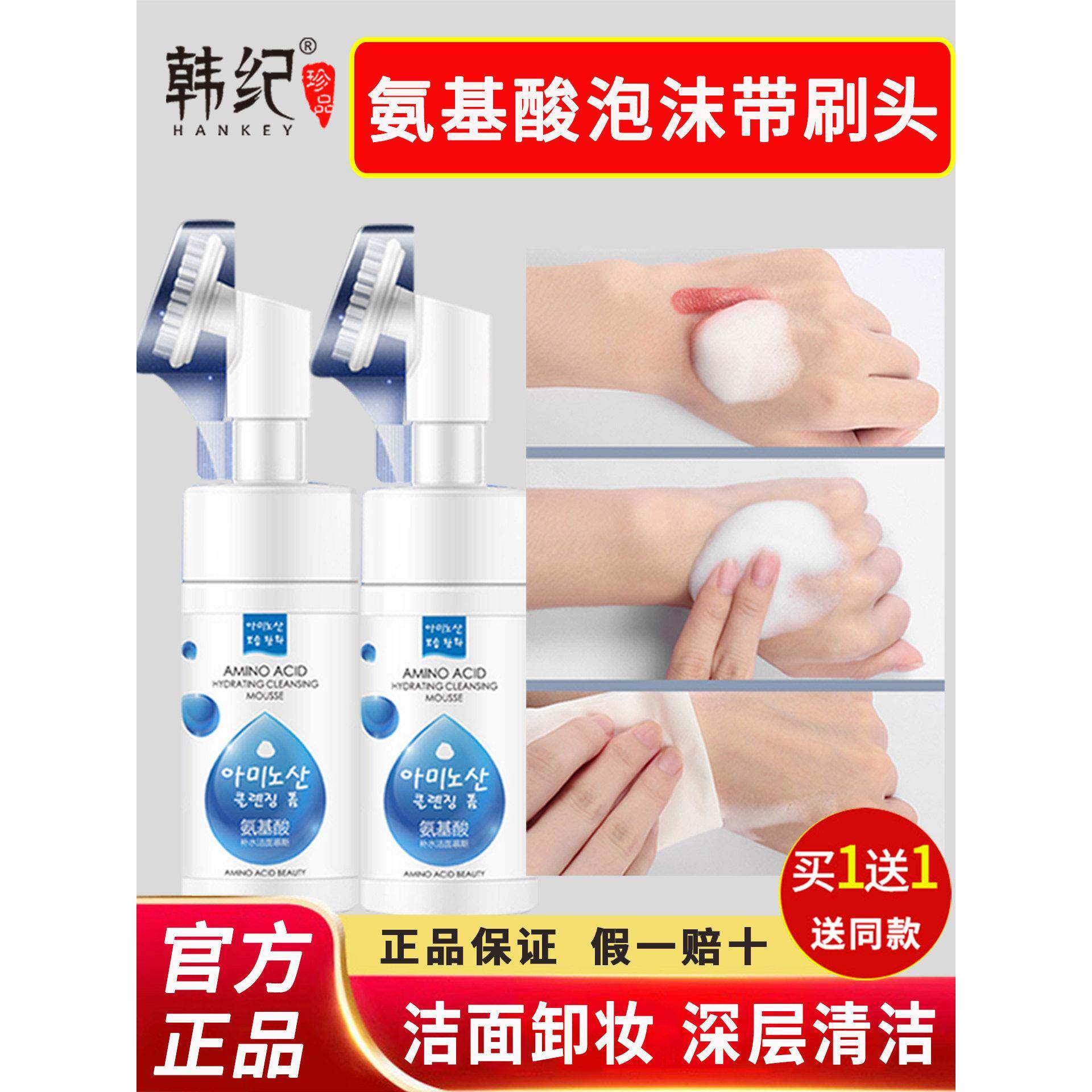 韩国氨基酸洗面奶卸妆2合1深层清洁收缩毛孔泡沫摩丝刷头按摩