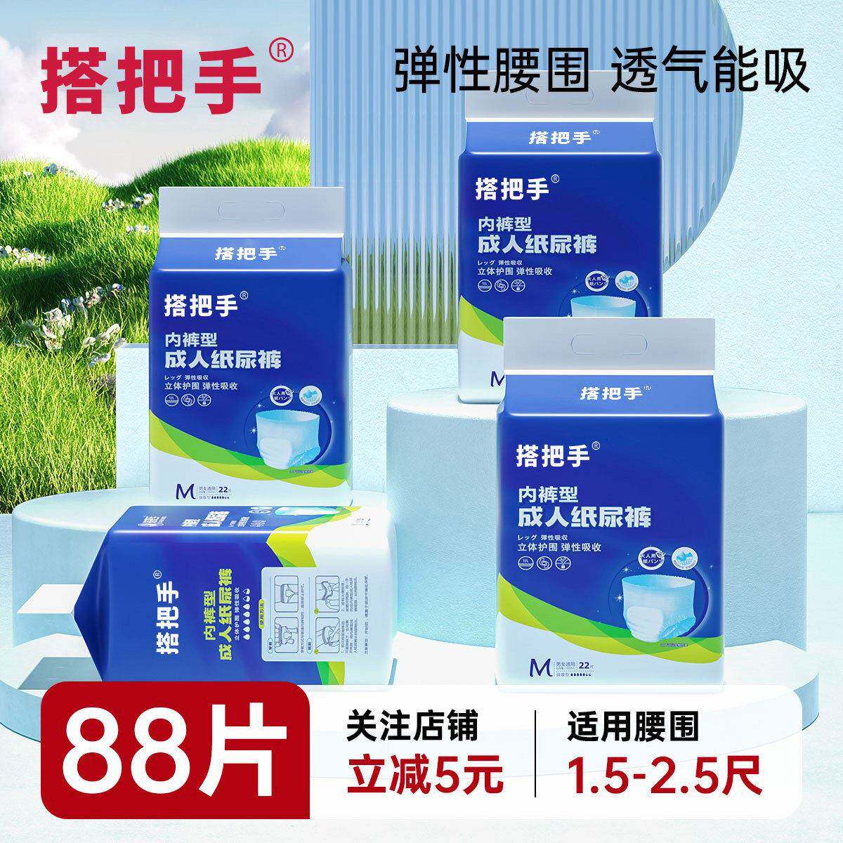 搭把手成人拉拉裤老年人尿不湿老人用一次性内裤纸尿裤男女M 88条