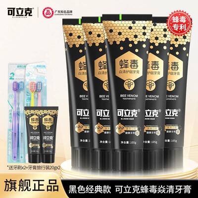 可立克蜂毒牙膏正品官方旗舰店成人美白去黄减少异味口气清新护龈