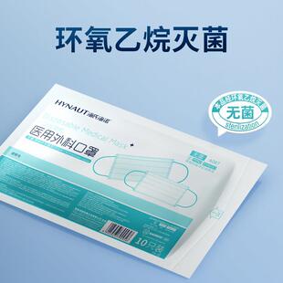 海疗氏海诺医医用外科口罩灭菌级独立10只院包无菌耳挂装一次性医