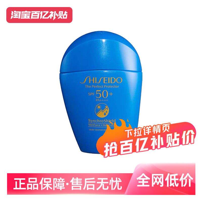 【自营】资生堂蓝胖子水动力防晒乳霜50ml清爽隔离霜防水防汗正品