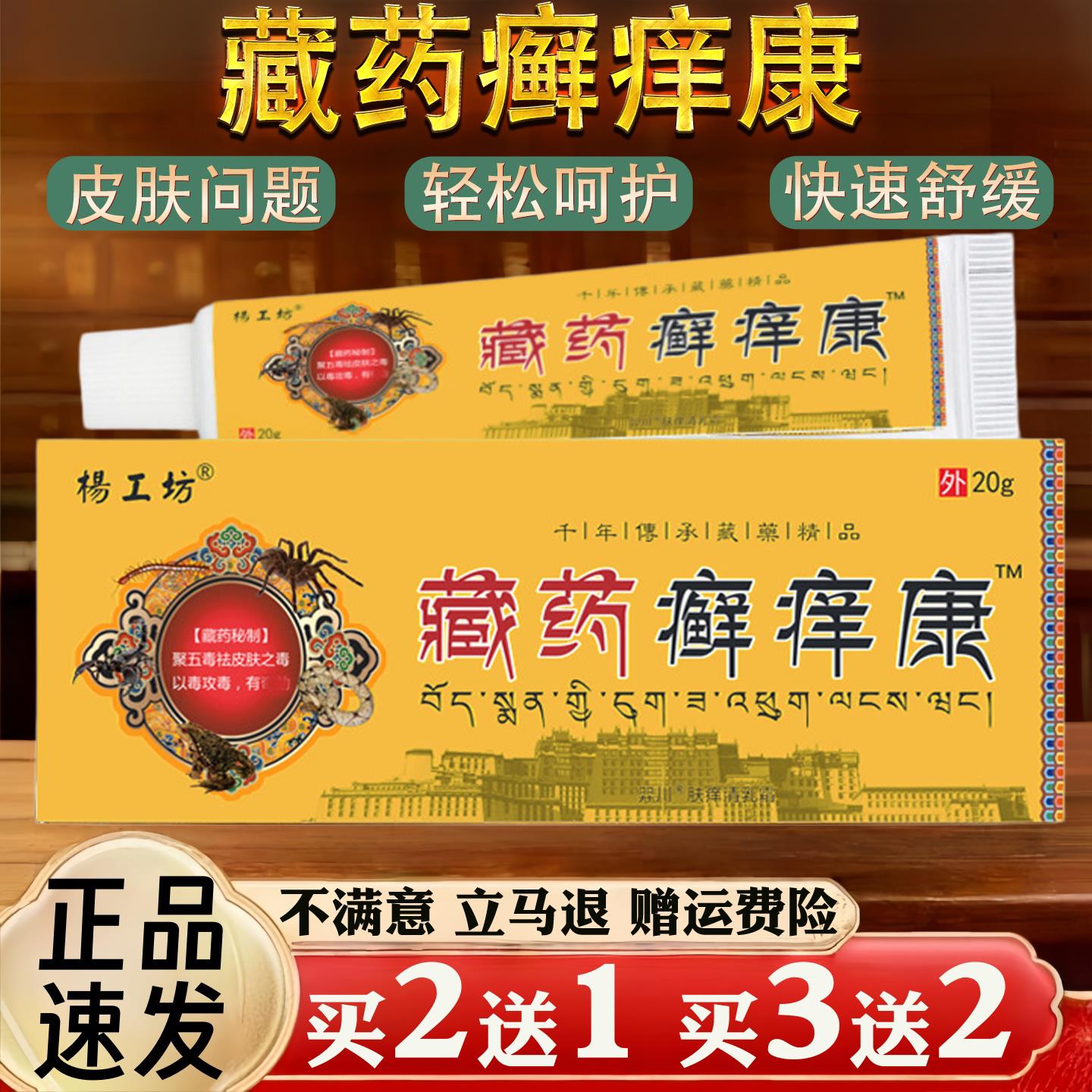 藏药癣痒康皮肤瘙痒蚊虫叮咬过敏真菌止痒草本乳膏 - 实物图
