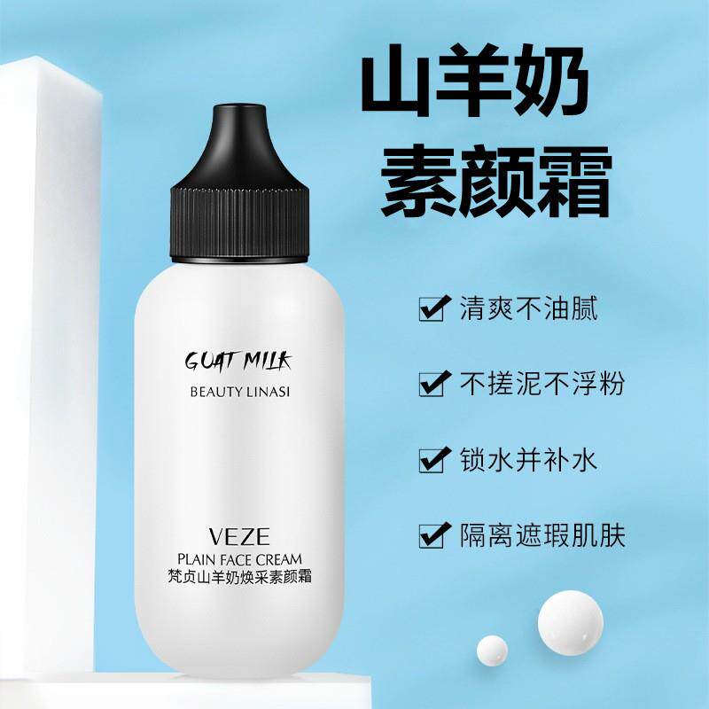 素颜霜贵妇膏懒人面霜提亮保湿清爽不油腻遮瑕修颜自然显白v7隔离