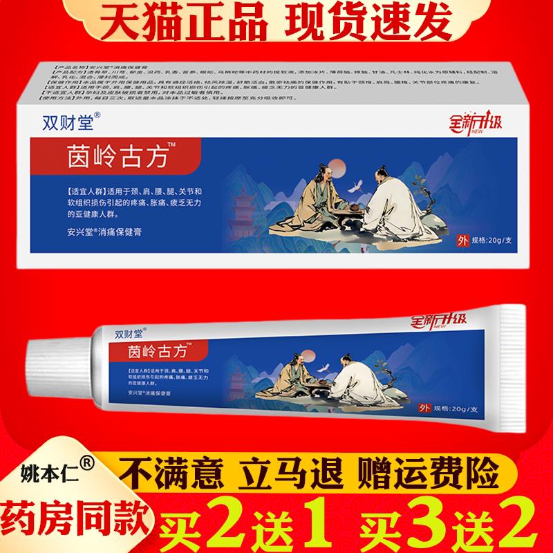 茵岭古方外用乳膏颈椎肩周腰椎关节不适保健护理舒缓乳膏图片