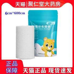 可孚医用纱布绷带卷6cm脱脂纱布敷料大块透气外伤伤口包扎固定