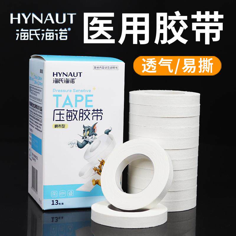 海氏海诺医用胶布透气棉布型橡皮膏医疗无纺布手撕防压敏纸胶带