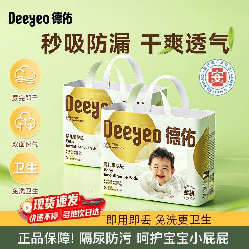 德佑婴儿隔尿垫金装新生儿宝宝家用一次性纸尿片夏季透气护理垫