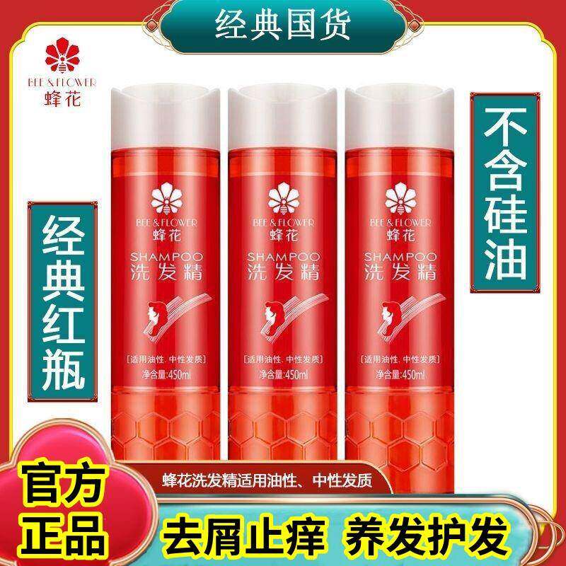 【官方正品】国货老牌蜂花洗发精控油去屑止痒蓬松养护发不含矽油