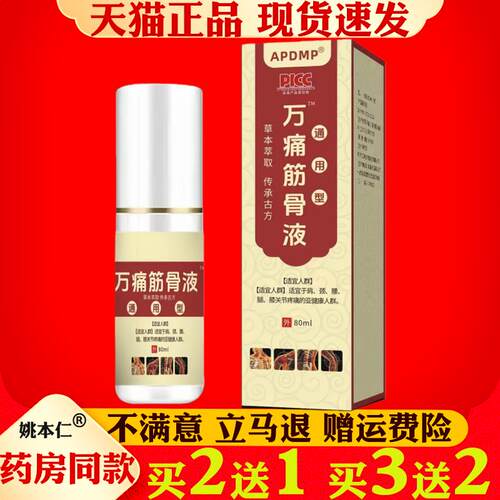 APDMP万痛筋骨液30ml颈肩