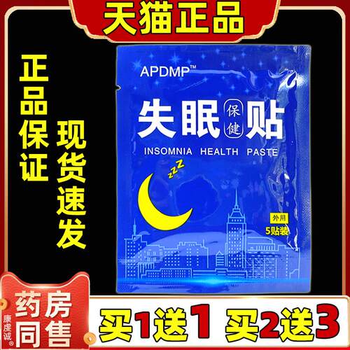 买1送1APDMP失眠保健贴布