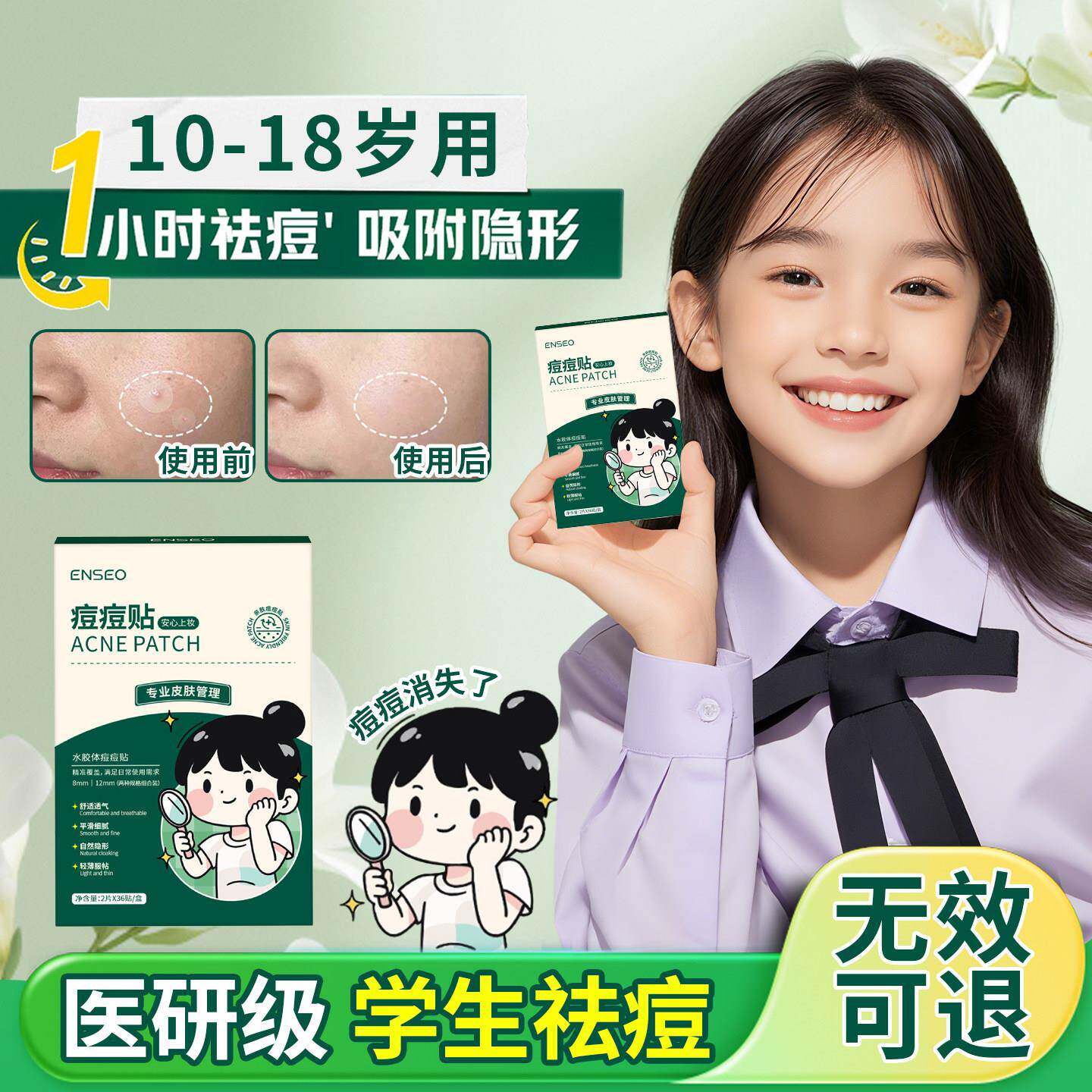 学生痘痘贴儿童专用去痘贴女童祛痘贴青少年痘印脸上暗疮青春痘男