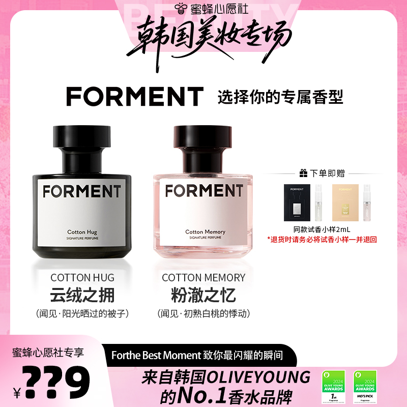 【韩国美妆专场】FORMENT韩国香水 伪体香持久明星爱豆同款