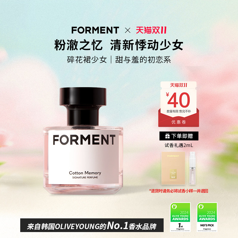 【韩国爱豆同款】FORMENT韩国香水 持久花果香清新淡雅女士香水
