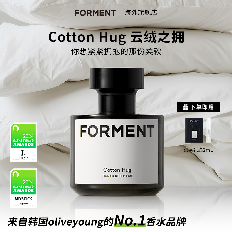 FORMENT韩国香水 持久伪体香木棉干净自然明星爱豆同款