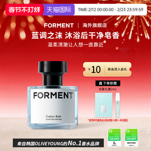 【年货狂欢】田柾国同款 FORMENT韩国香水持久自然伪体香干净皂香