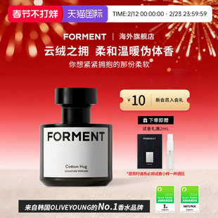 【年货狂欢】田柾国同款 FORMENT韩国香水持久自然伪体香木棉皂香