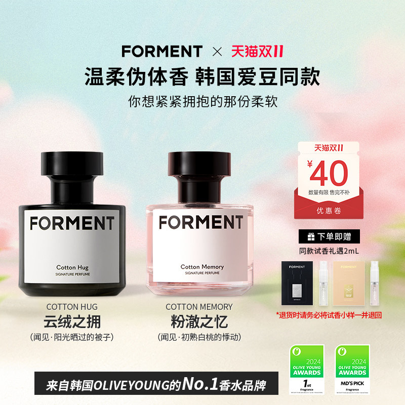 【香型可选】田柾国同款 FORMENT韩国香水持久自然伪体香木棉皂香