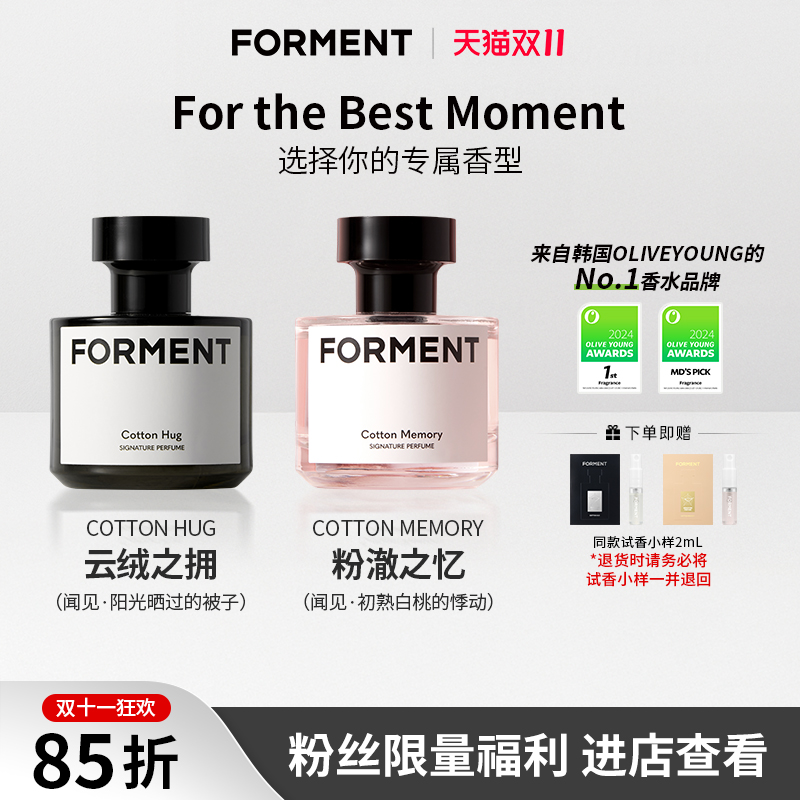 云绒之拥/粉澈之忆香水