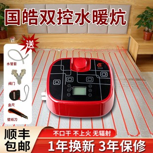 国皓水暖炕全套水暖电热炕板家用水循环毯加热器恒温智能双控主机