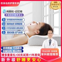 尚合元頸椎枕睡覺專用枕頭護(hù)頸椎助睡眠慢回彈記憶棉枕頸椎睡眠枕