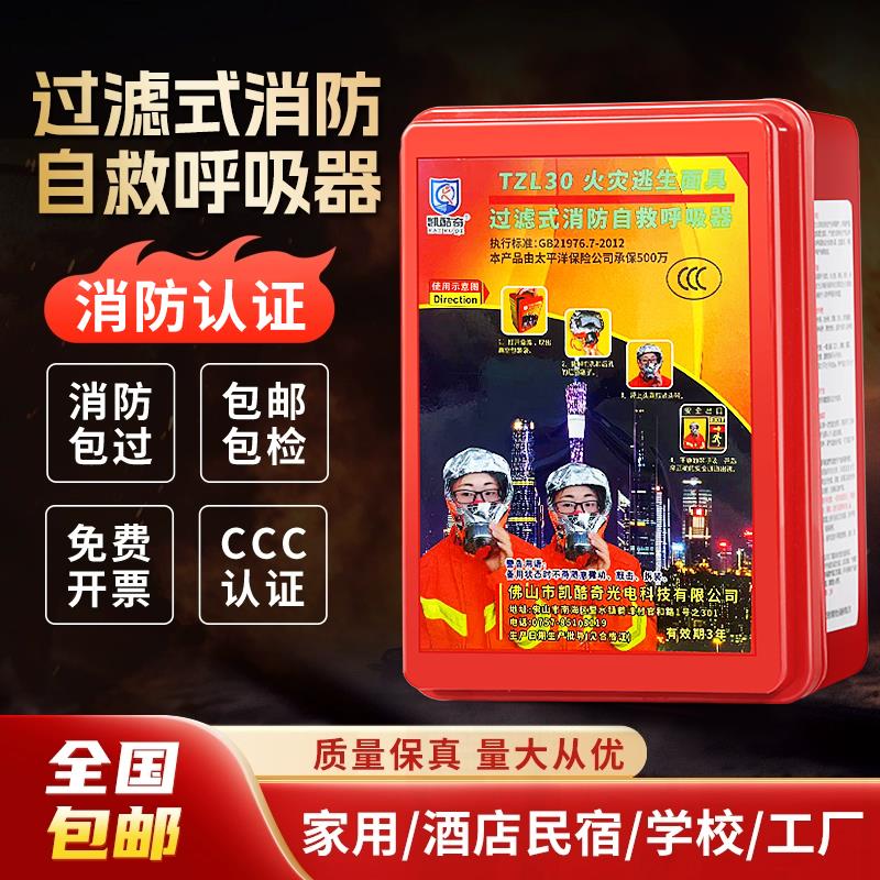 过滤式消防自救呼吸器tzl30防毒面具火灾防烟防火面罩国标3c认证