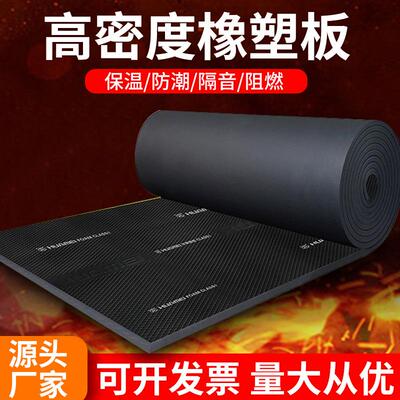 橡塑板高密度隔热吸音棉房屋顶空调防冷凝水管套道保温海棉板