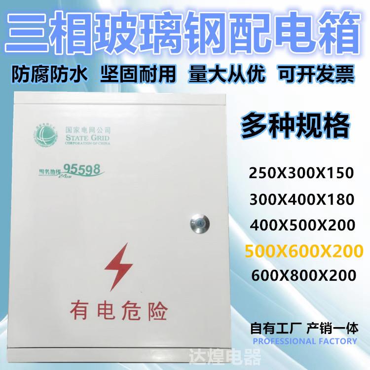 玻璃钢配电箱三相动力箱电缆分支箱塑钢户外配电箱500*600*200