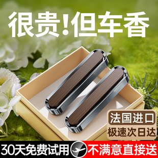 法国香水 车载香薰汽车用车内出风口高级感高档持久淡香氛摆件