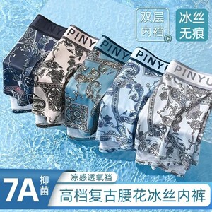 如奕名坊27A抑菌冰丝复古腰花男士舒适透气大码平角裤四角裤内