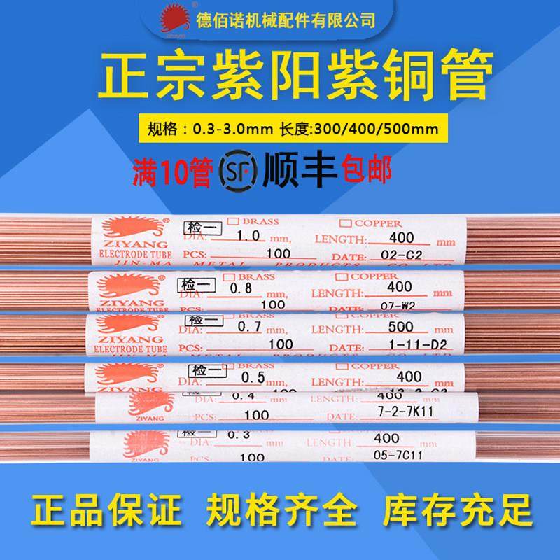 穿孔机铜管单孔紫红铜打孔机细孔放电紫阳铜管电极管铜丝铜棒配件