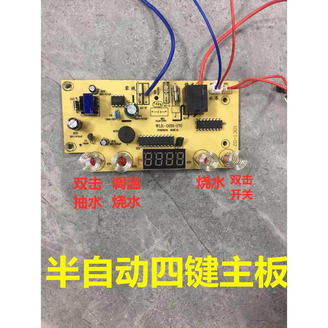 半自动上水壶电茶炉4键线路板电热烧水壶主板维修电路板控制板