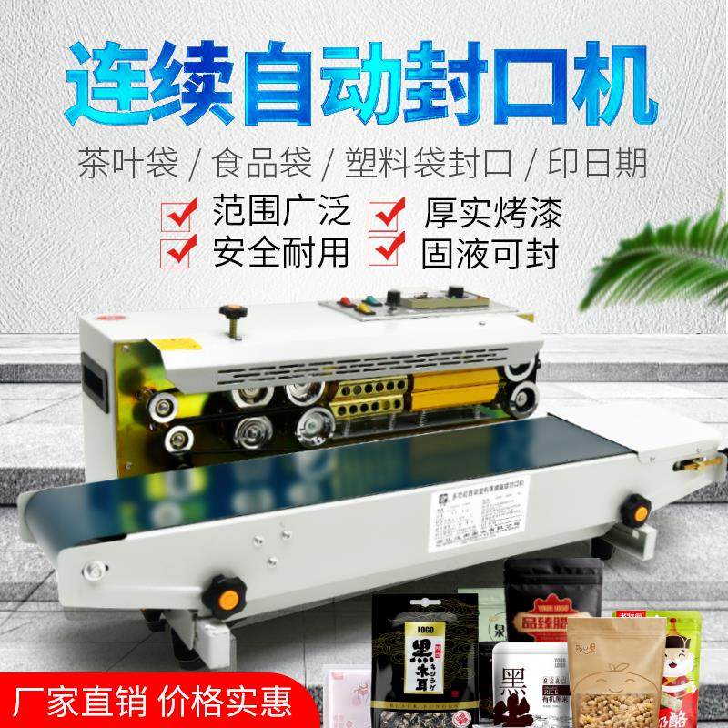 自动封口机商用DBF-900连续多功能塑料薄膜铝箔胶袋口罩包装立式
