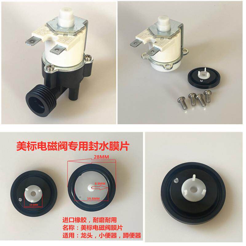 美标小便斗感应器FFAS8004/8014电磁阀龙头电源电池盒8604面板配