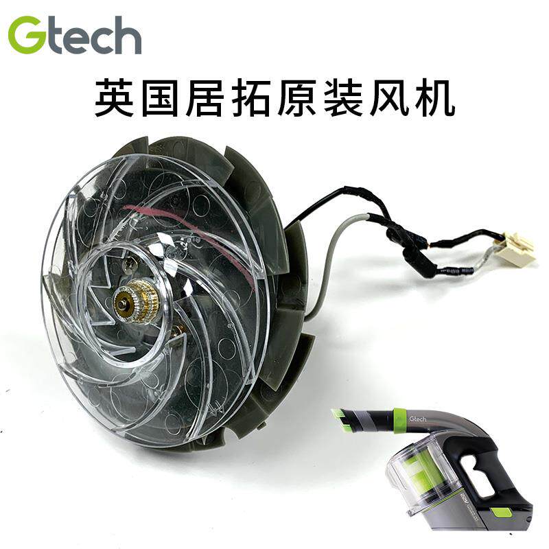 英国 Gtech 居拓 小绿 吸尘器 风机叶片电机风扇配件ATF027294041