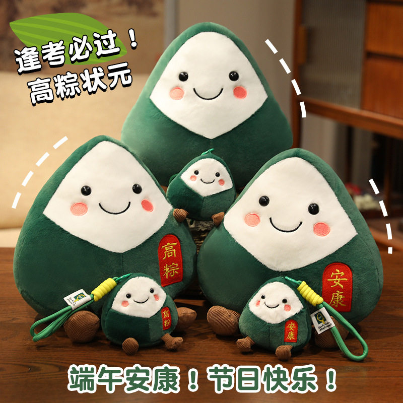 端午节文创纪念毛绒玩具高粽状元安康粽子送学生高考礼品企业活动