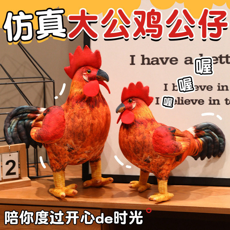 仿真大公鸡公仔毛绒玩具生肖鸡玩偶布娃娃儿童生日礼物送男孩女孩