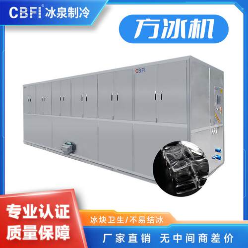 10吨方广州冰泉冰机颗粒冰厂机 大产量方冰机 制冰厂卖冰建机器