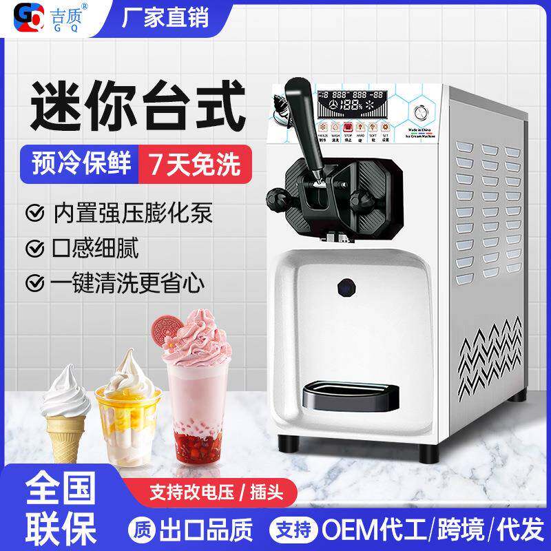 吉质单头冰淇淋机小型甜筒雪糕机一键清洗带预冷膨化可出口有CE
