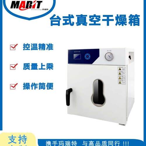 实验室小型微波真空蔬干燥箱Marit/玛烘低干机果脱温水工业微波干