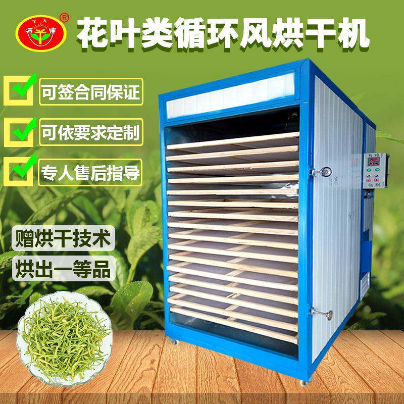 通康烘干机热风循环大型烘箱金银花茶叶花椒32盘干燥箱机械设备