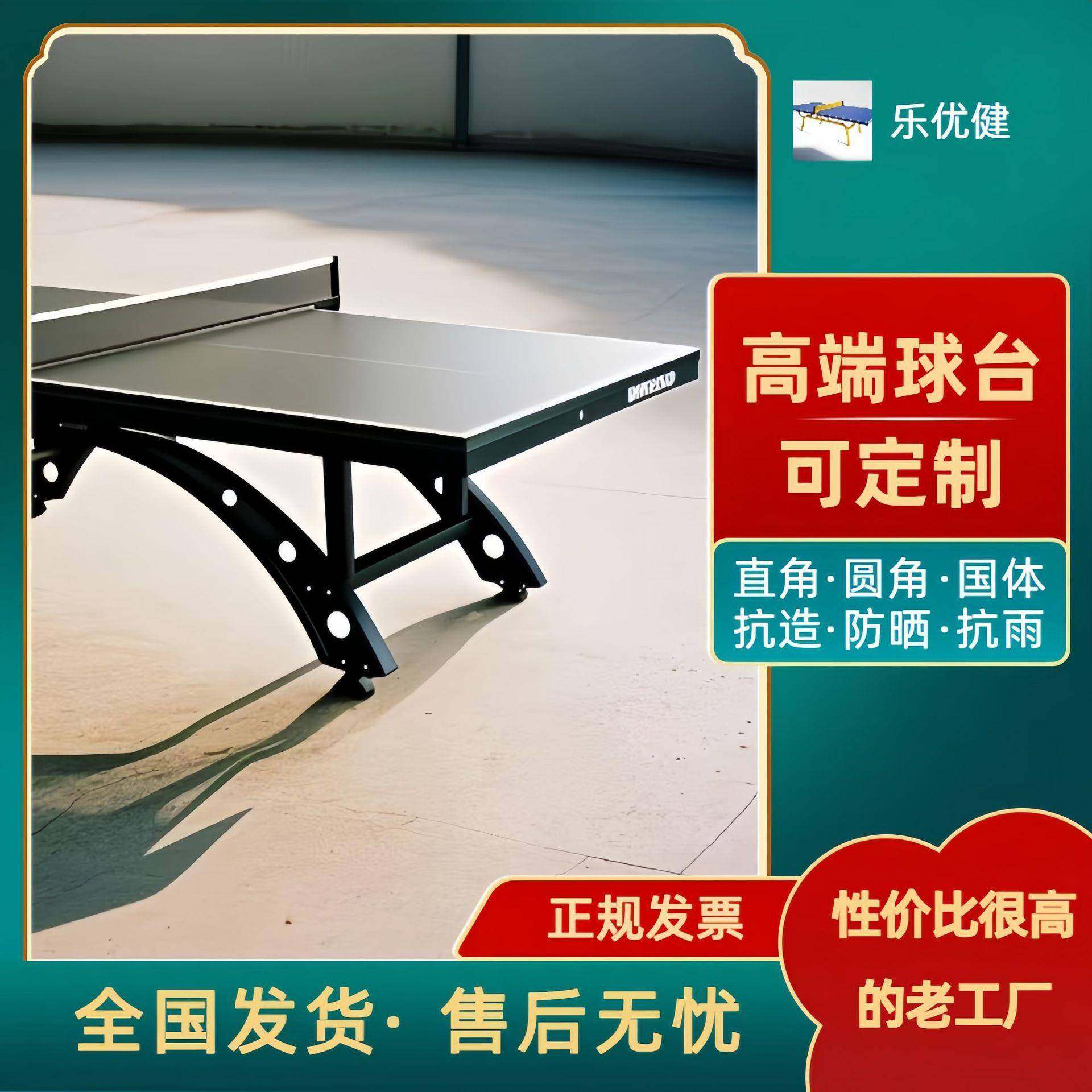 户外乒乓球台新国标家用学校小区室内运动专用折叠比赛乒乓球台厂