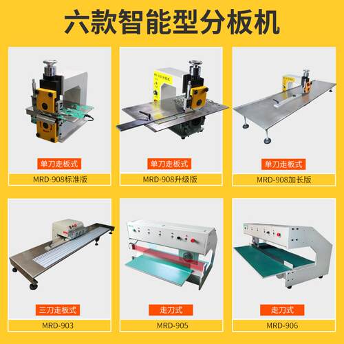 PMRD-905SCB板自分板机铝基板分切机电板路动板线路裁板L机ED灯条