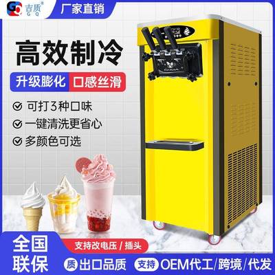 吉质软冰激凌机商用台立式2+1口味冰淇淋机大产量自动清洗厂家