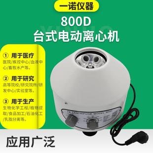 电动800D离心机实验室离心机美容低速小型分离机 厂家供应台式