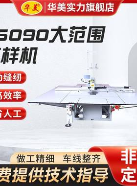 15090大范围全自动电脑花样机服装汽车坐垫模板机厂家工业缝纫机