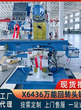 厂家供应铣床X6436万能回转头铣床 立卧两用数显精度高 6436铣床