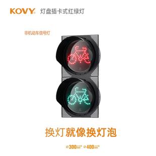非机动车指示红绿灯自行车信号灯科维交通工厂LED警示灯