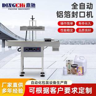 塑料药瓶玻璃罐子铝箔全自动商用连续式电磁感应封口机加热压敏片