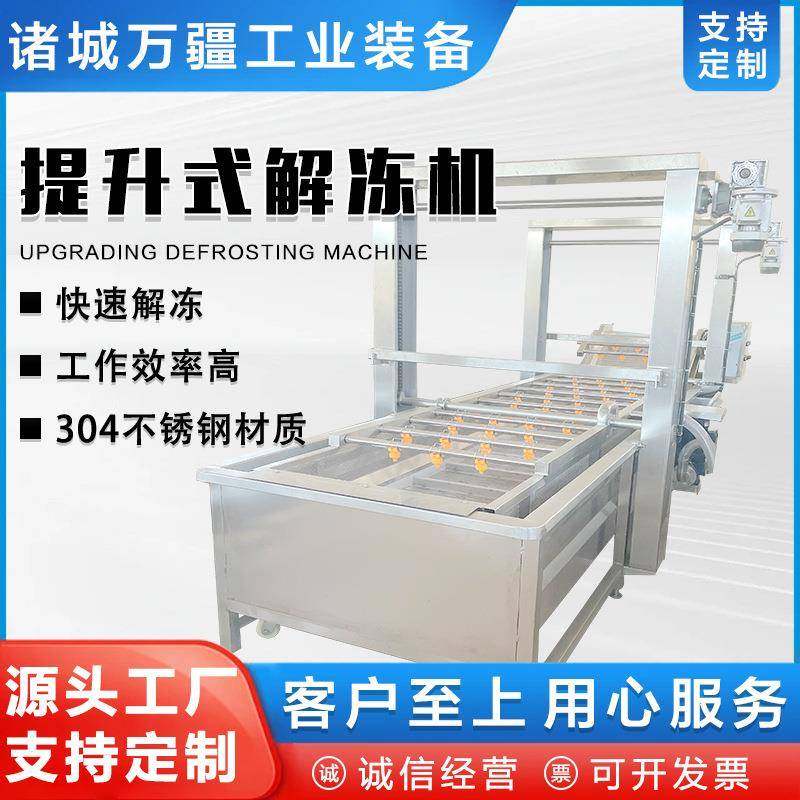 内槽提升式鸡爪解冻机 鸭脖猪蹄冻盘化冻设备 多功能罗非鱼清洗机,厨房电器,商用冰淇淋/甜筒/雪糕机,淘宝优惠券,粉丝福利购,淘宝优惠卷