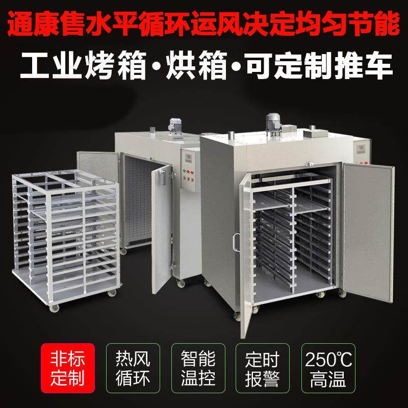 食品烘干机五谷杂粮烘焙箱工业恒温干燥箱药材烘箱农产品推车烤箱